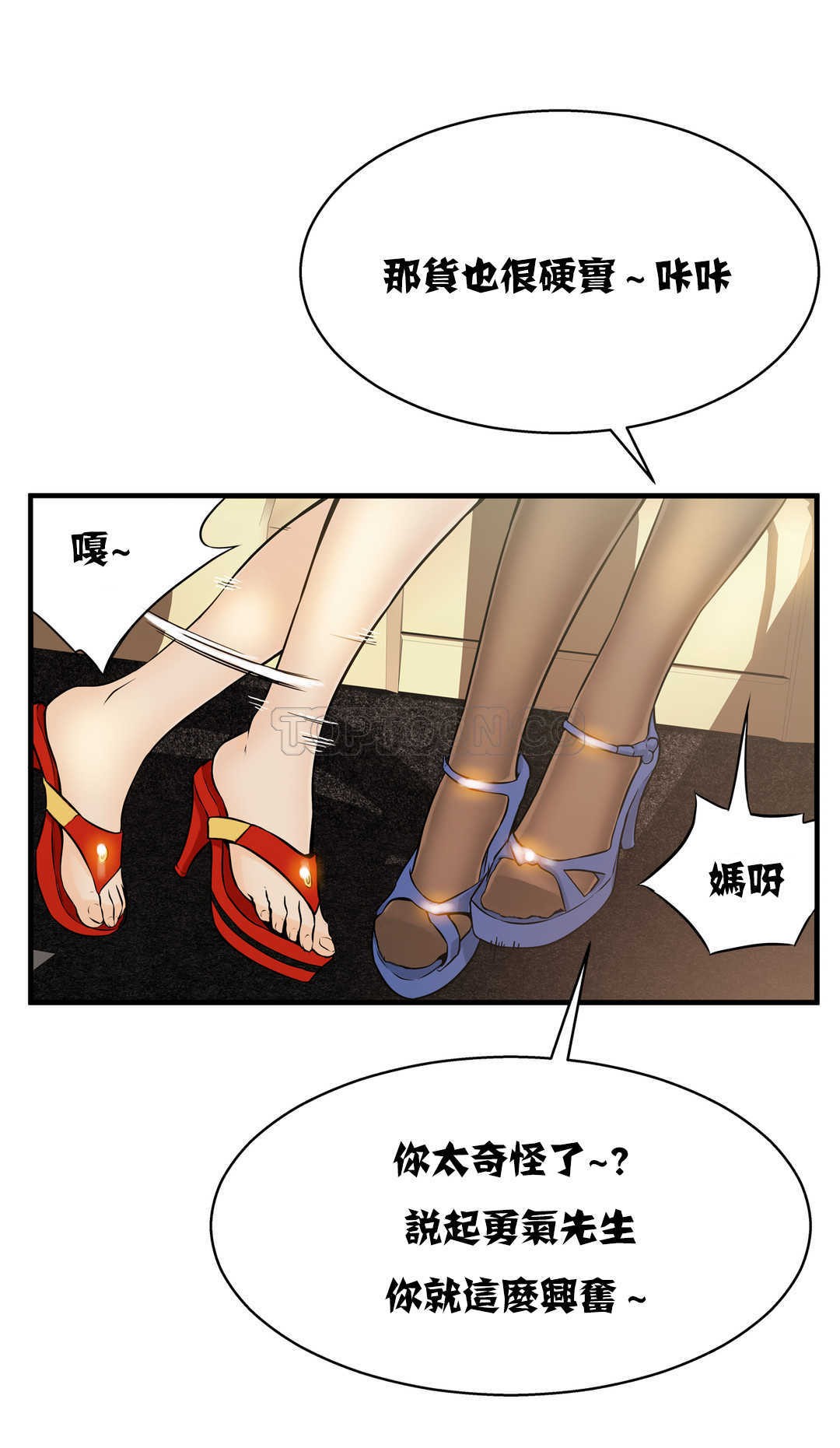 《該死的傢夥》在线观看 第10章 漫画图片15