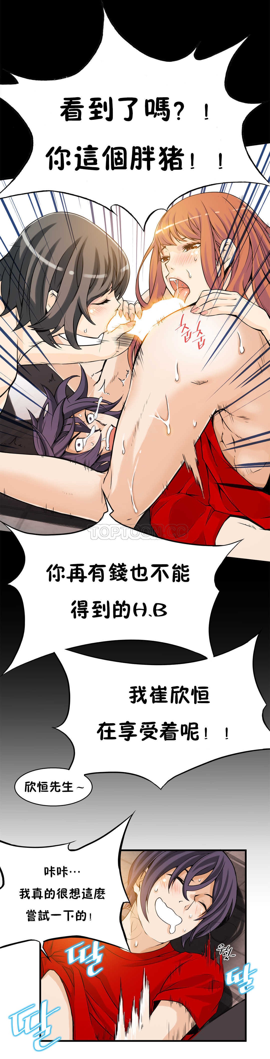 《該死的傢夥》在线观看 第11章 漫画图片6