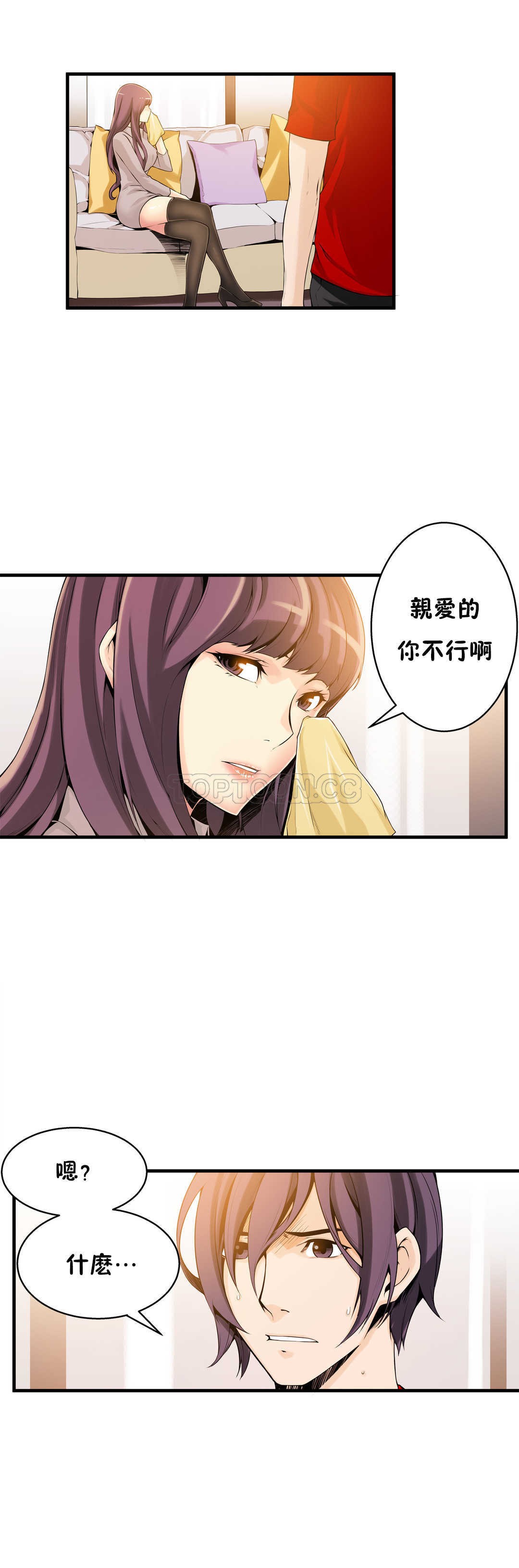 《該死的傢夥》在线观看 第11章 漫画图片11