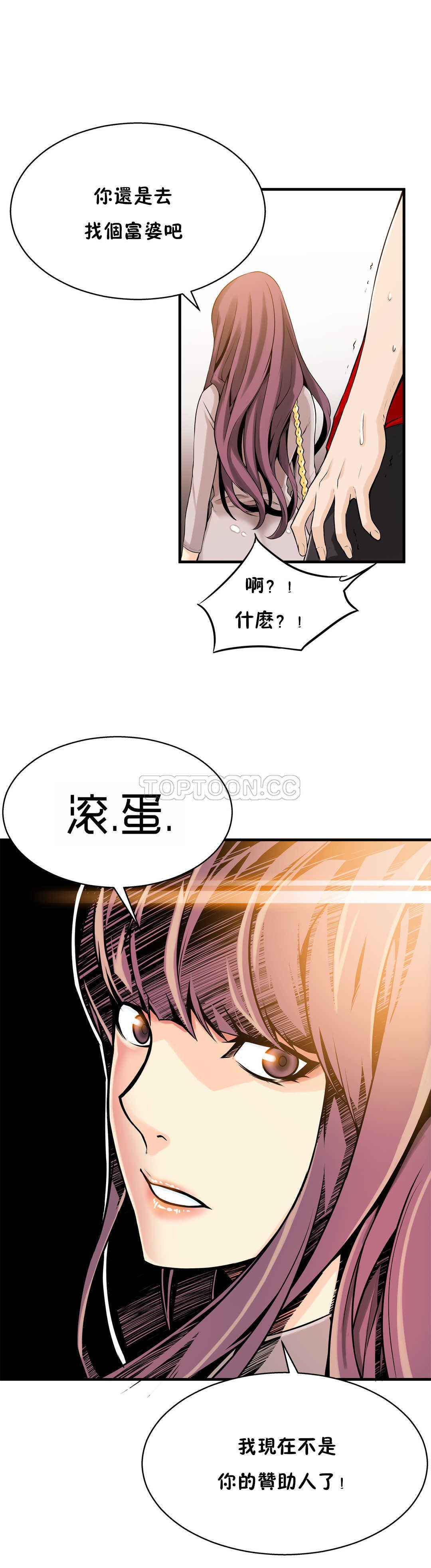 《該死的傢夥》在线观看 第11章 漫画图片12