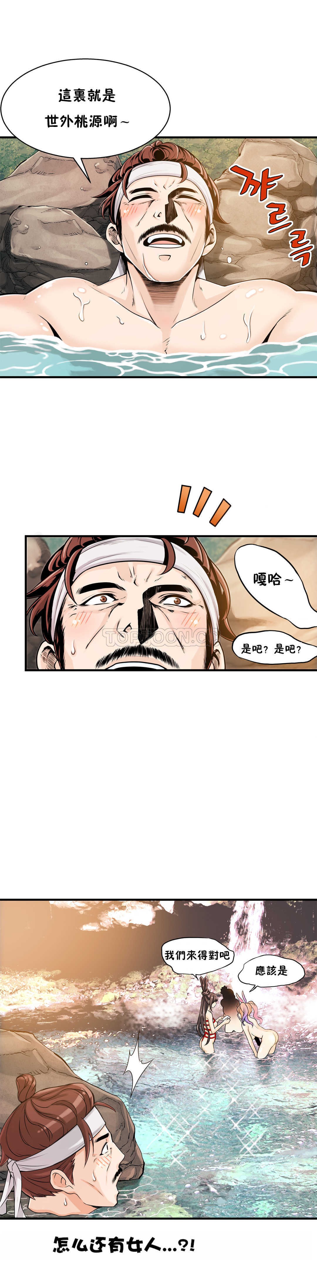 《該死的傢夥》在线观看 第11章 漫画图片18