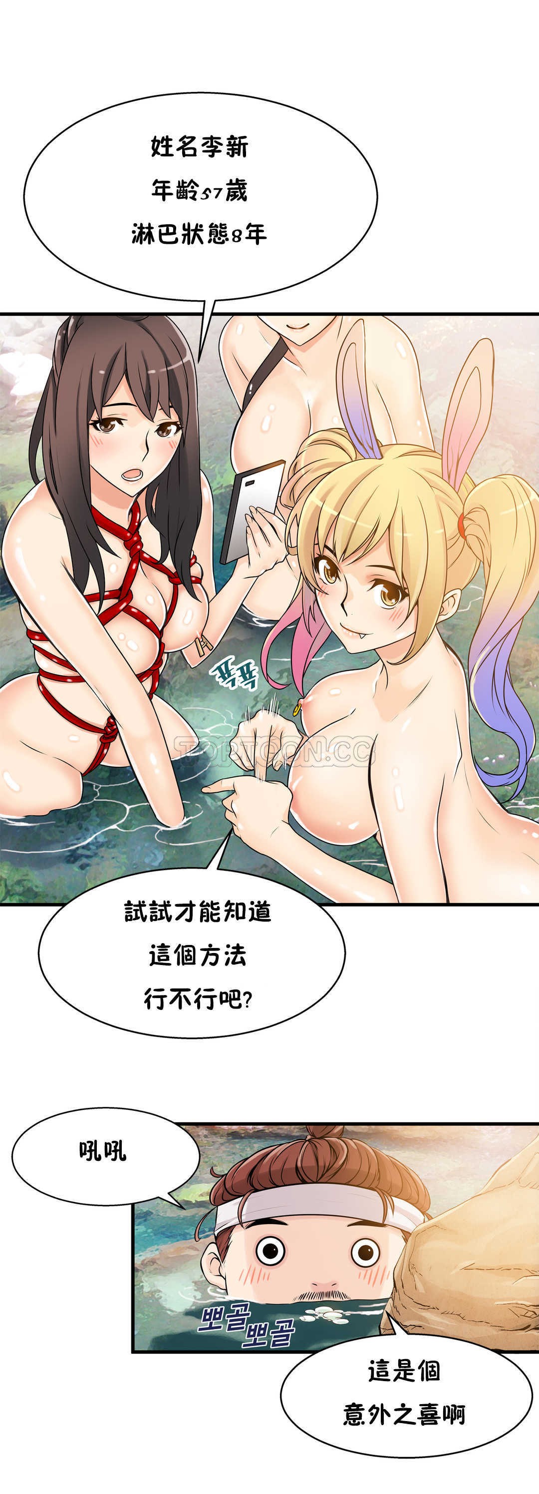 《該死的傢夥》在线观看 第11章 漫画图片19