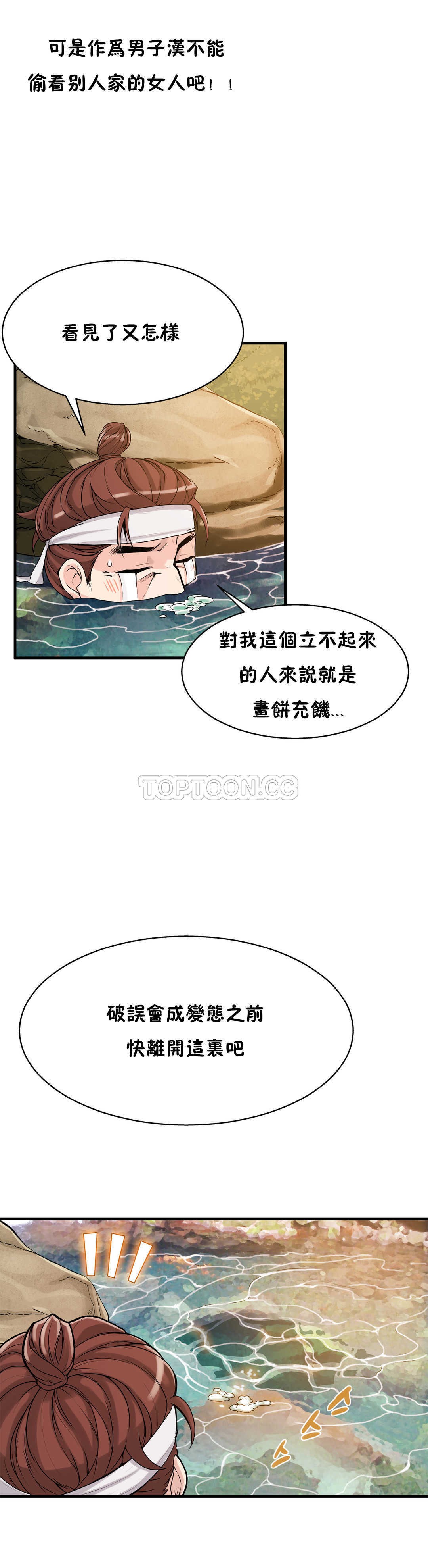 《該死的傢夥》在线观看 第11章 漫画图片20