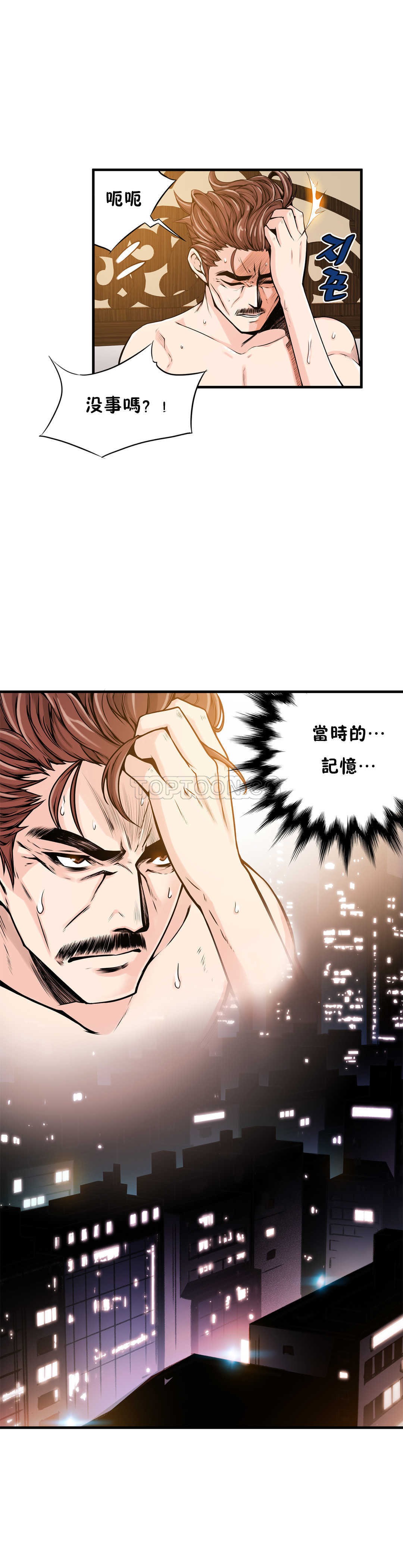 《該死的傢夥》在线观看 第12章 漫画图片11