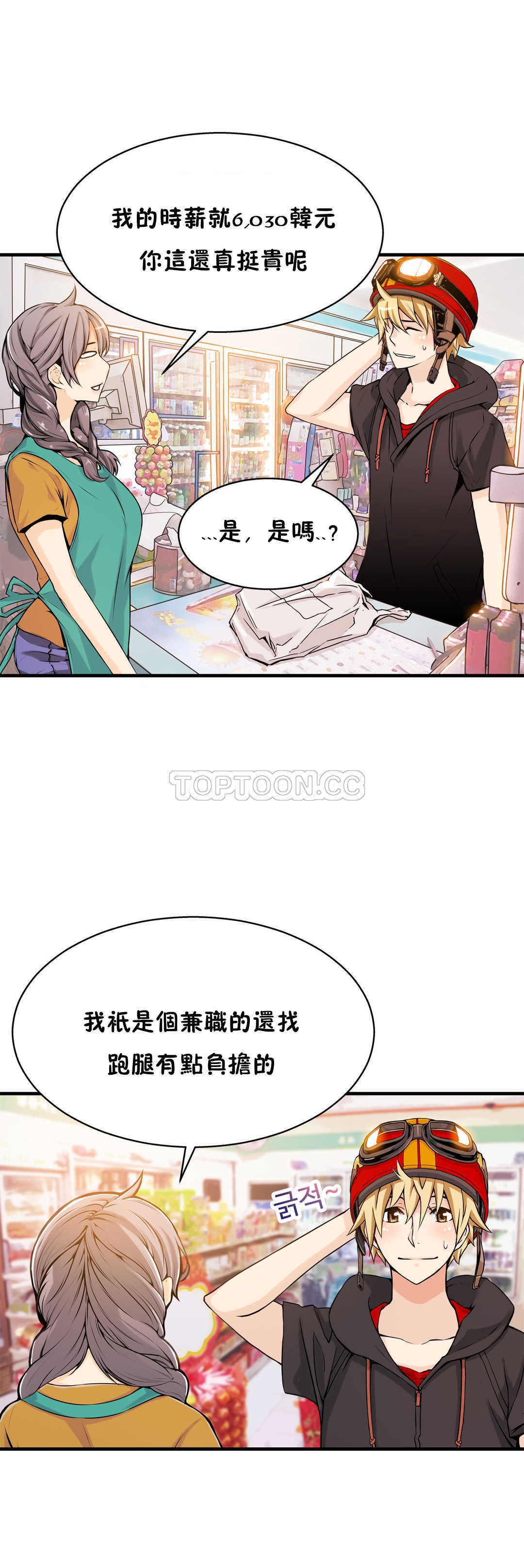 《該死的傢夥》在线观看 第12章 漫画图片27