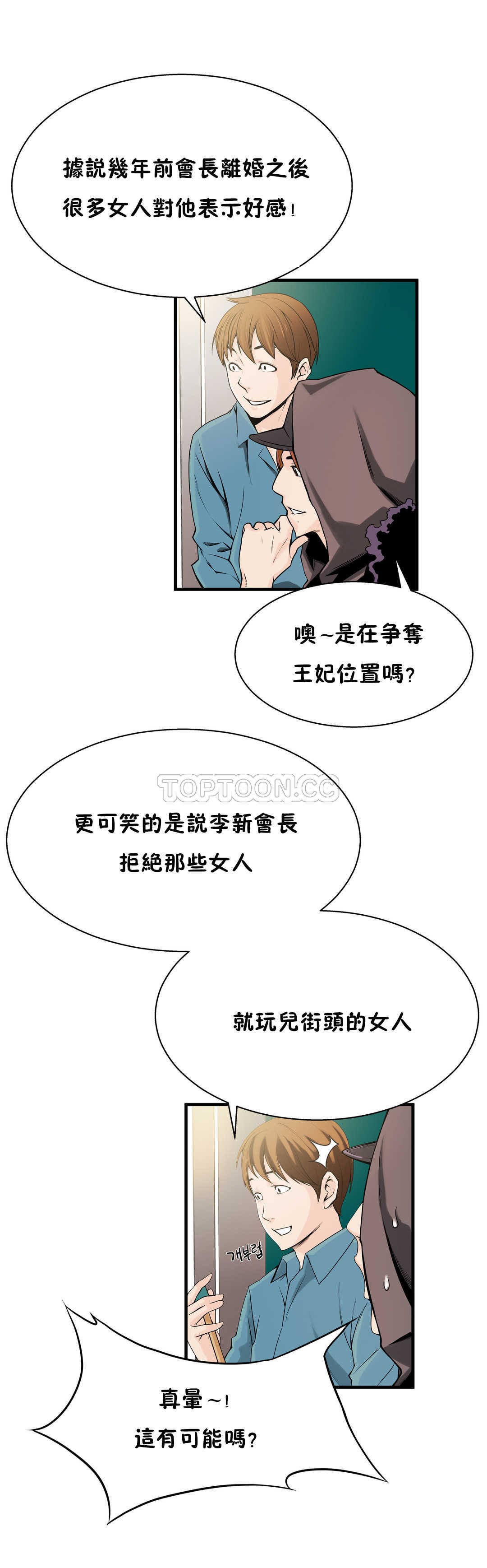 《該死的傢夥》在线观看 第13章 漫画图片26