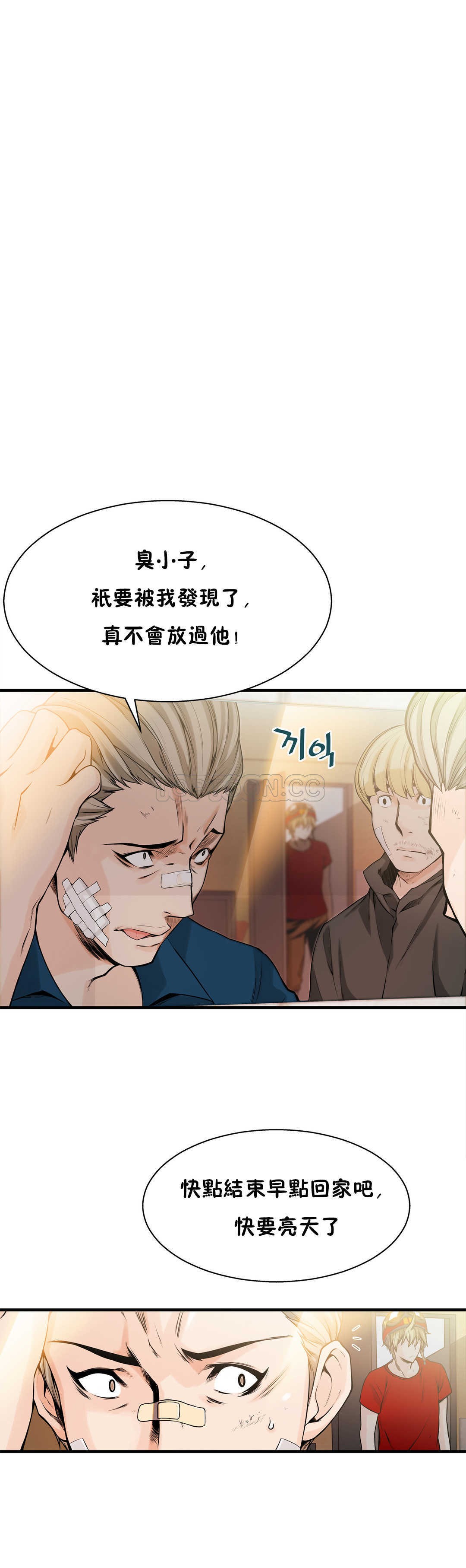 《該死的傢夥》在线观看 第14章 漫画图片3