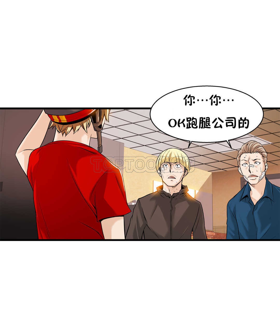 《該死的傢夥》在线观看 第14章 漫画图片8