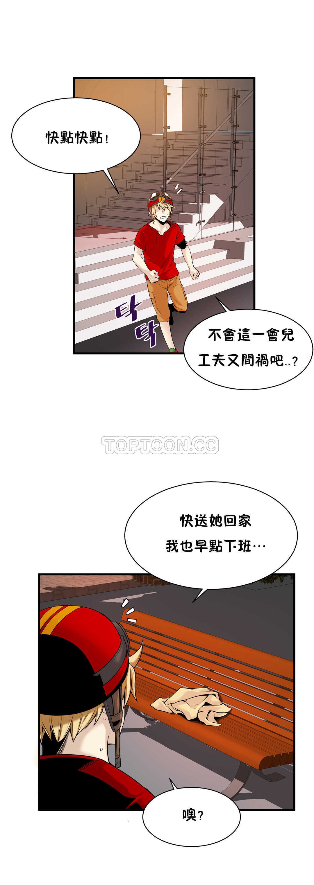 《該死的傢夥》在线观看 第14章 漫画图片22