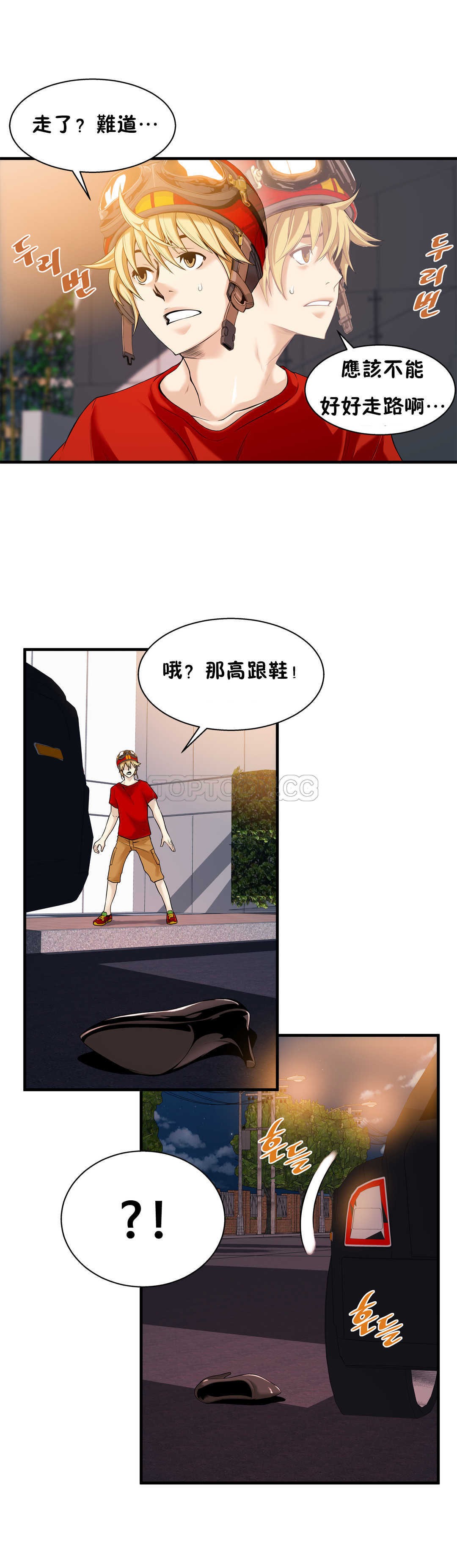 《該死的傢夥》在线观看 第14章 漫画图片23