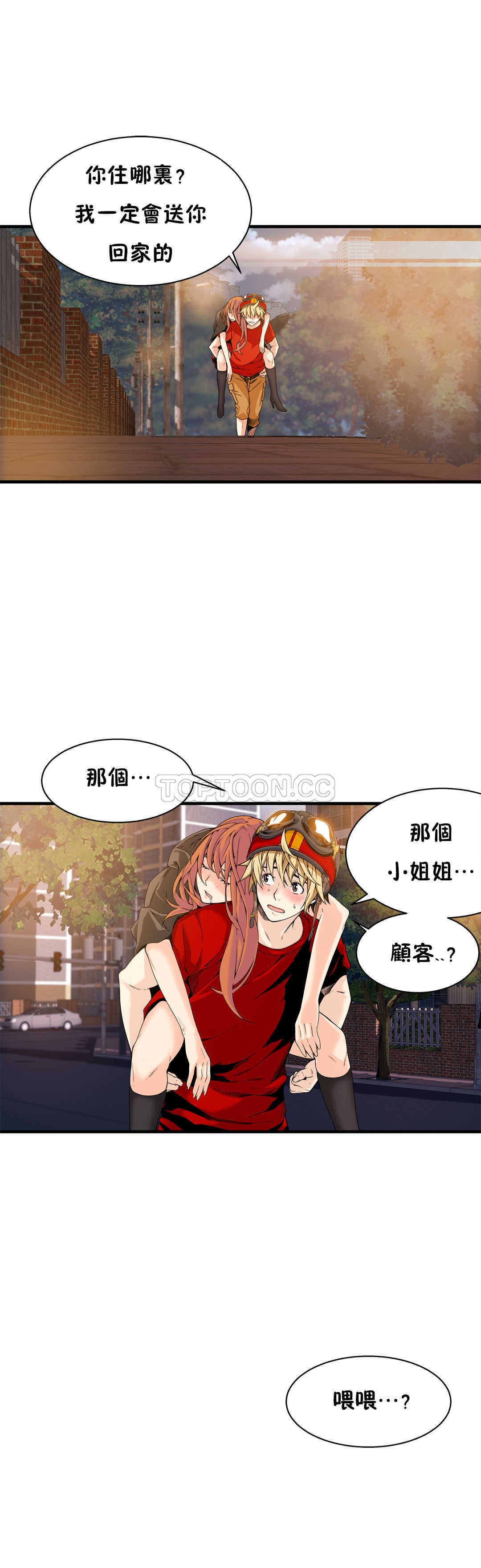 《該死的傢夥》在线观看 第15章 漫画图片15