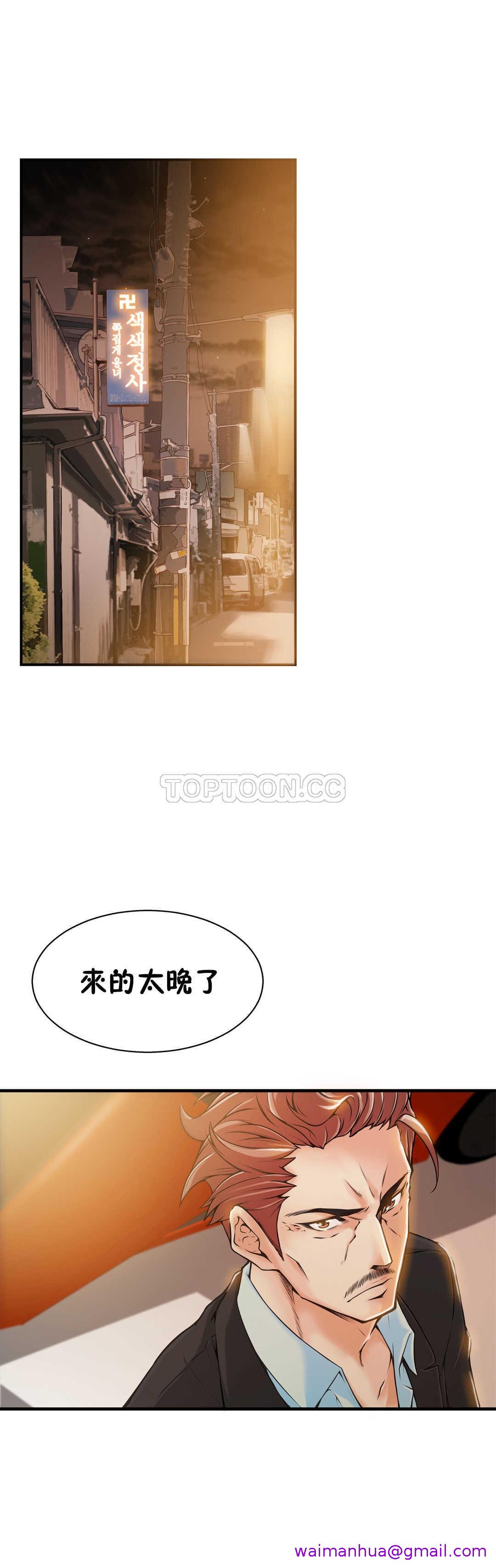 《該死的傢夥》在线观看 第16章 漫画图片5