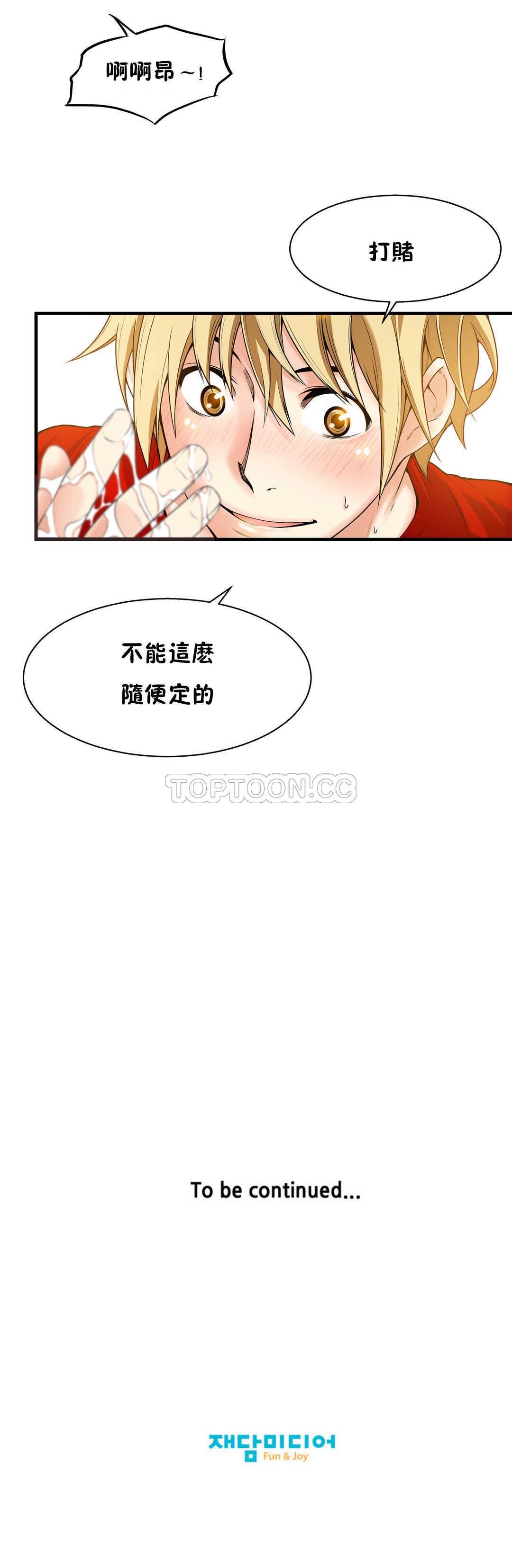 《該死的傢夥》在线观看 第16章 漫画图片28