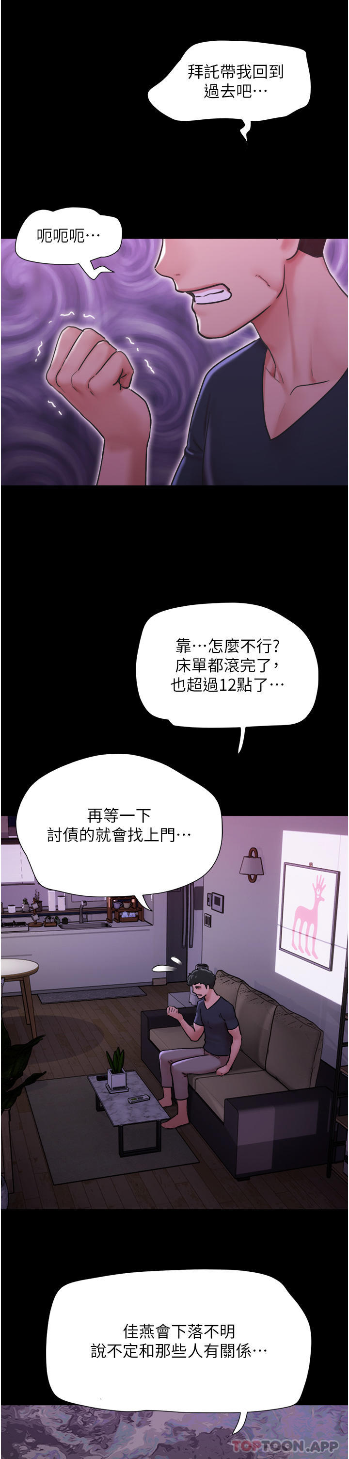 《我的兵變女友》在线观看 第9话-必须爱爱才能保命 漫画图片5