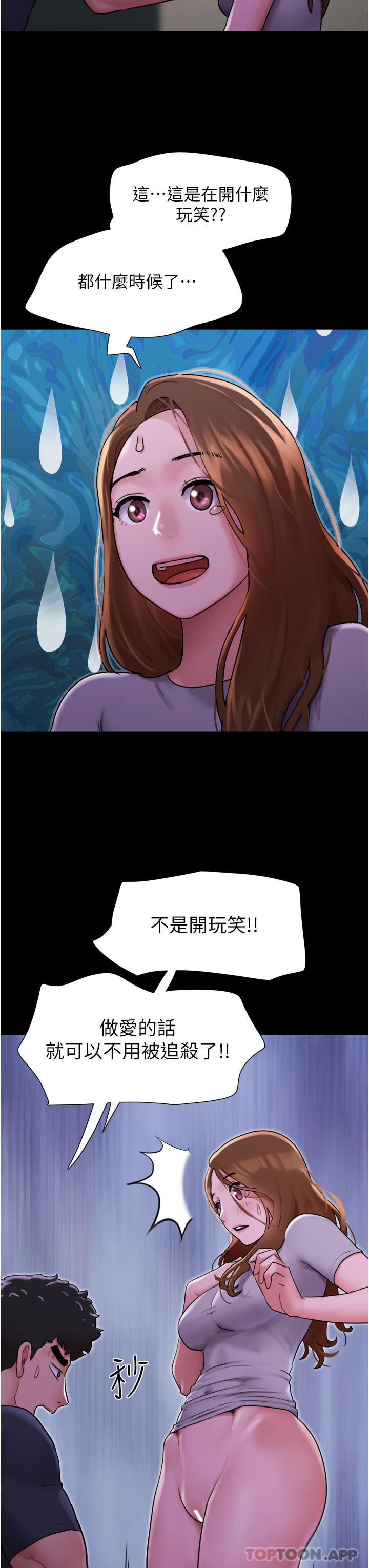 《我的兵變女友》在线观看 第9话-必须爱爱才能保命 漫画图片45