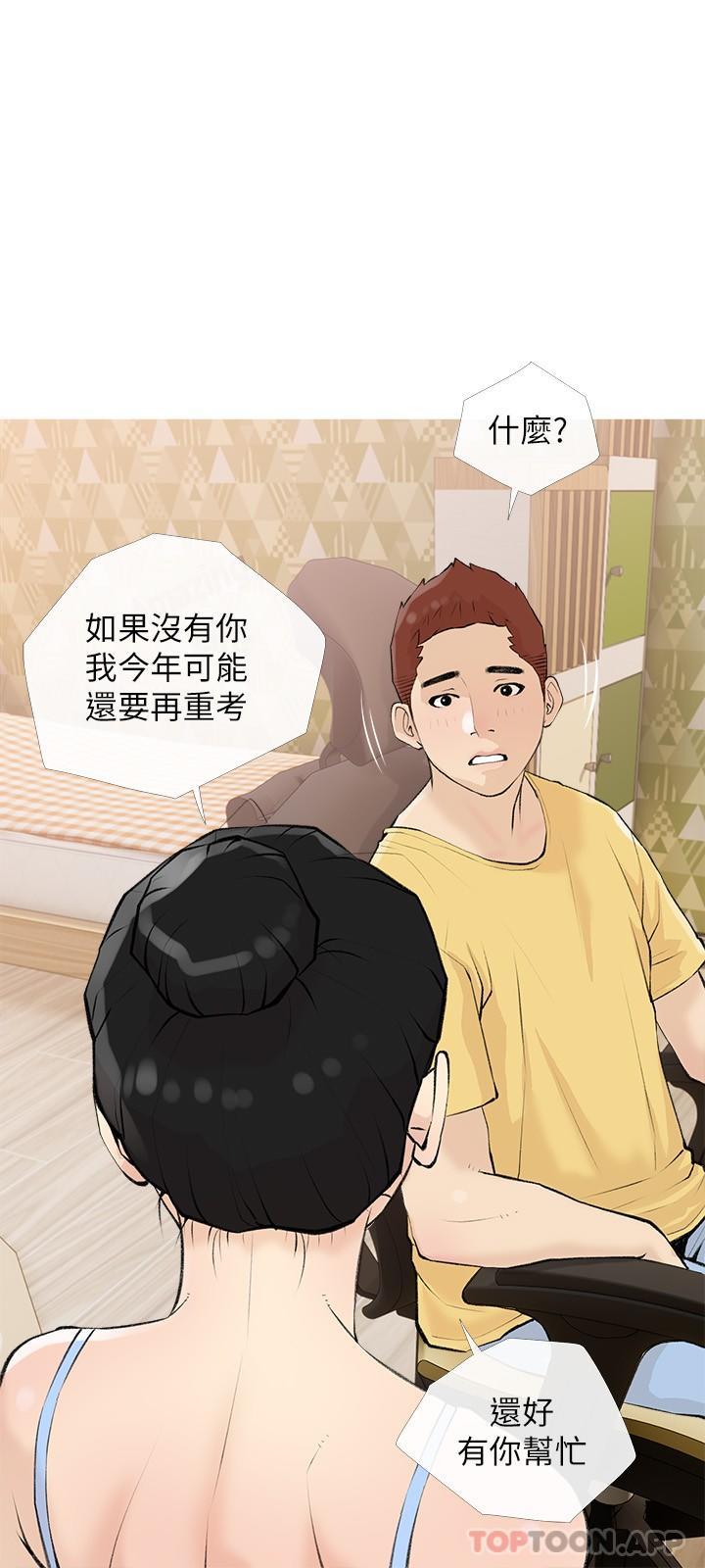 《阿姨的傢教課》在线观看 第99话-你想要怎样都可以 漫画图片12