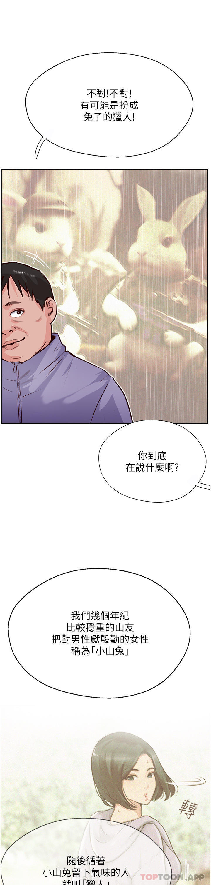 《攻頂傳教士》在线观看 第33话-老二榨汁机 漫画图片39