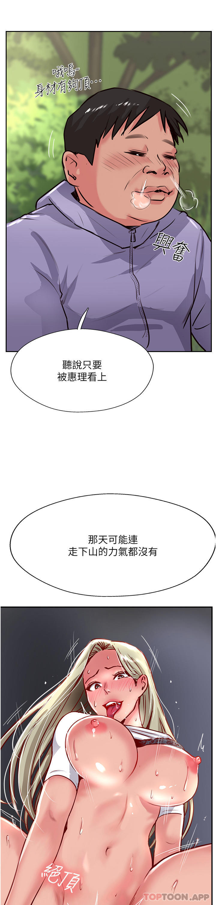 《攻頂傳教士》在线观看 第33话-老二榨汁机 漫画图片43