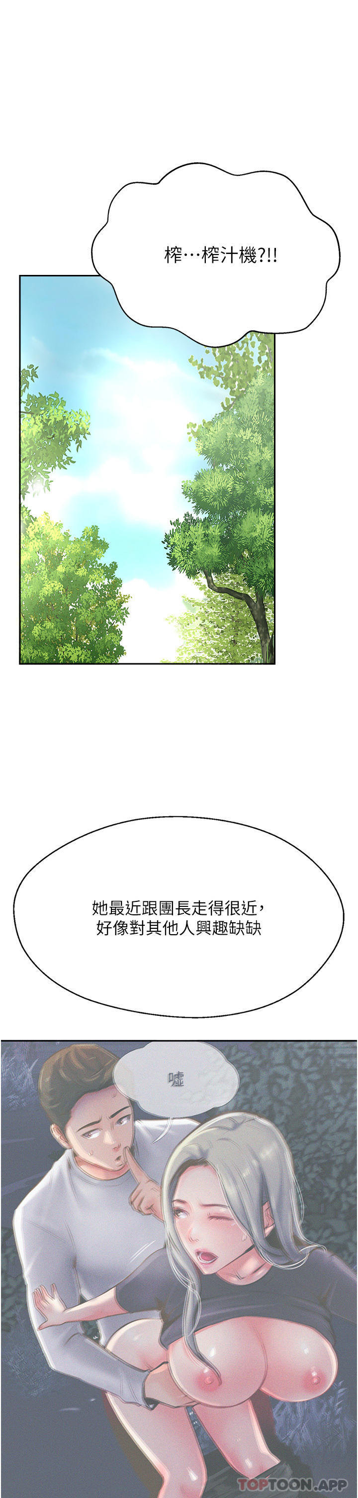 《攻頂傳教士》在线观看 第33话-老二榨汁机 漫画图片45