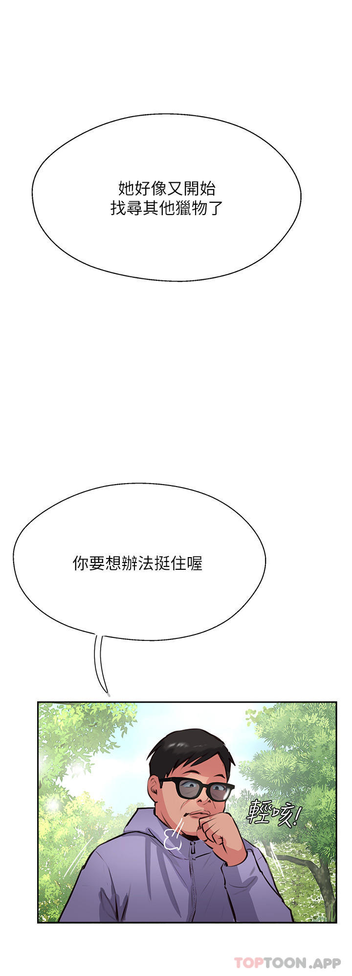 《攻頂傳教士》在线观看 第33话-老二榨汁机 漫画图片48