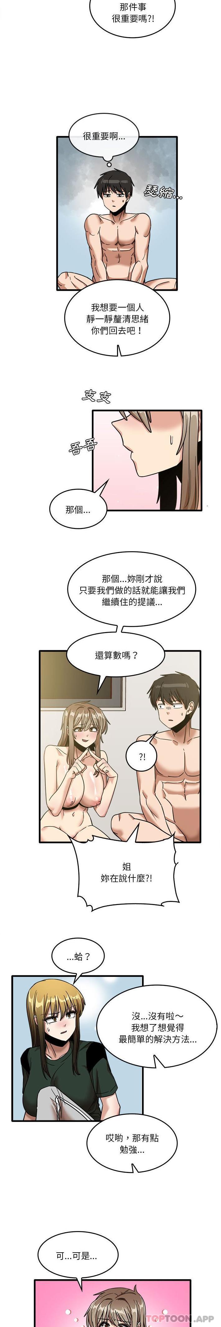 《實習老師好麻煩》在线观看 第49话 漫画图片15