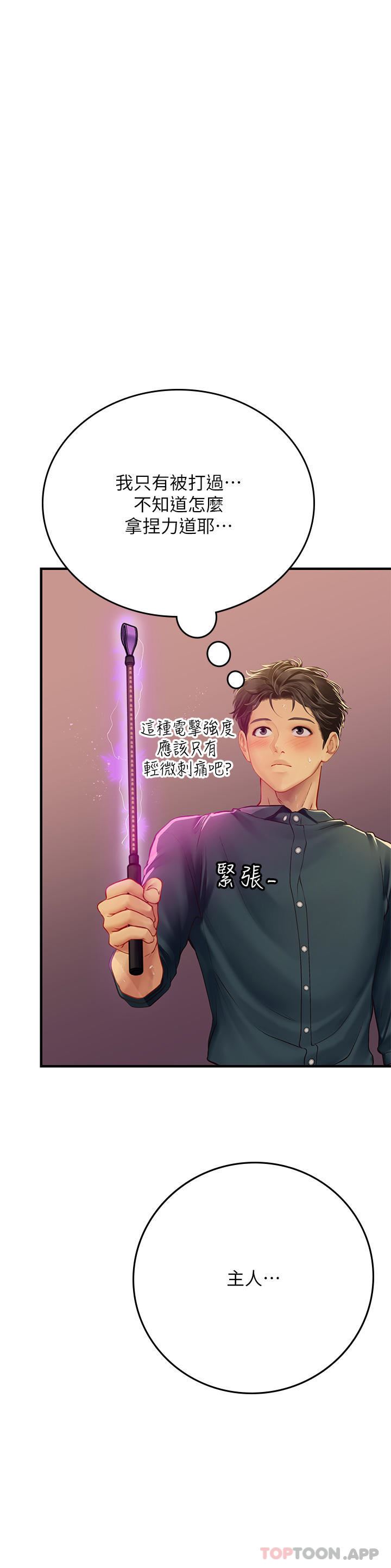 《海女實習生》在线观看 第47话-越打越上瘾 漫画图片38