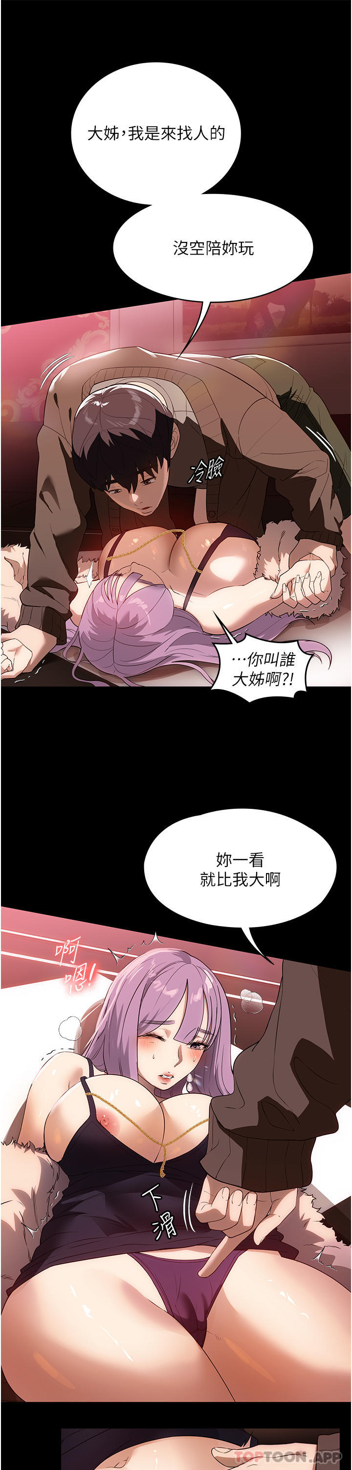 《傢政婦小姐姐》在线观看 第21话-意想不到的桃色交易 漫画图片7