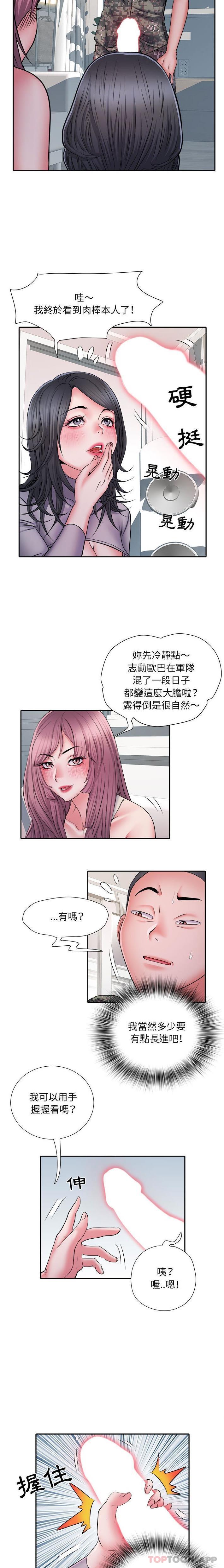 《不良二等兵》在线观看 第26话 漫画图片8