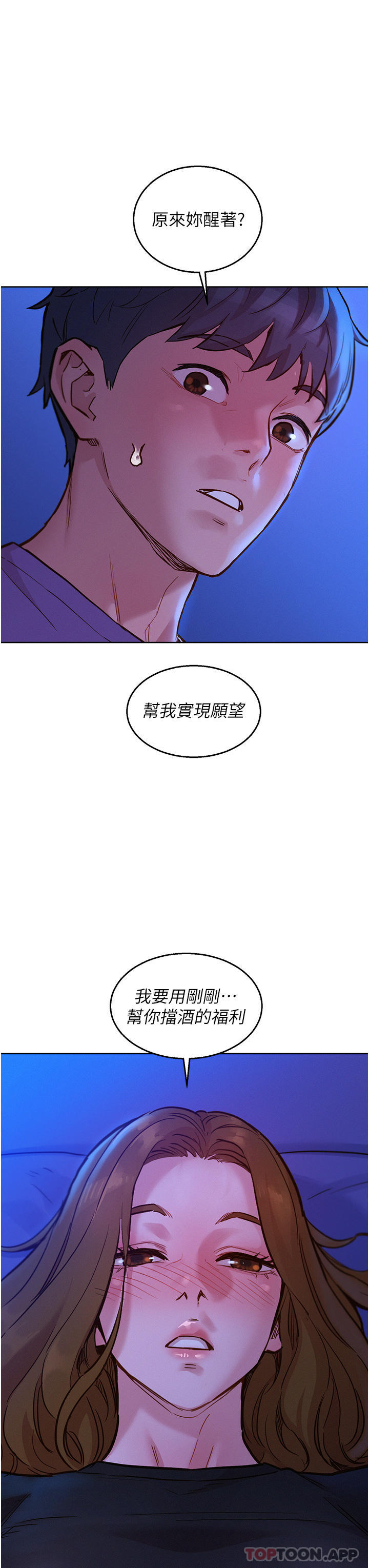 《友情萬睡》在线观看 第36话-我要你马上插进来 漫画图片37