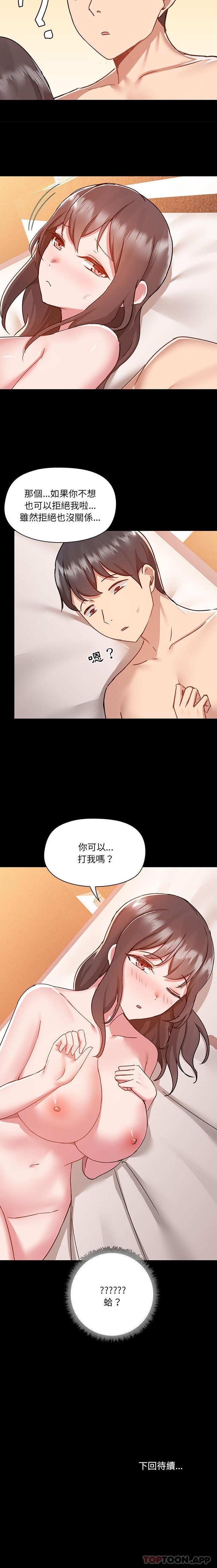 《愛打遊戲的姊姊》在线观看 第47话 漫画图片16