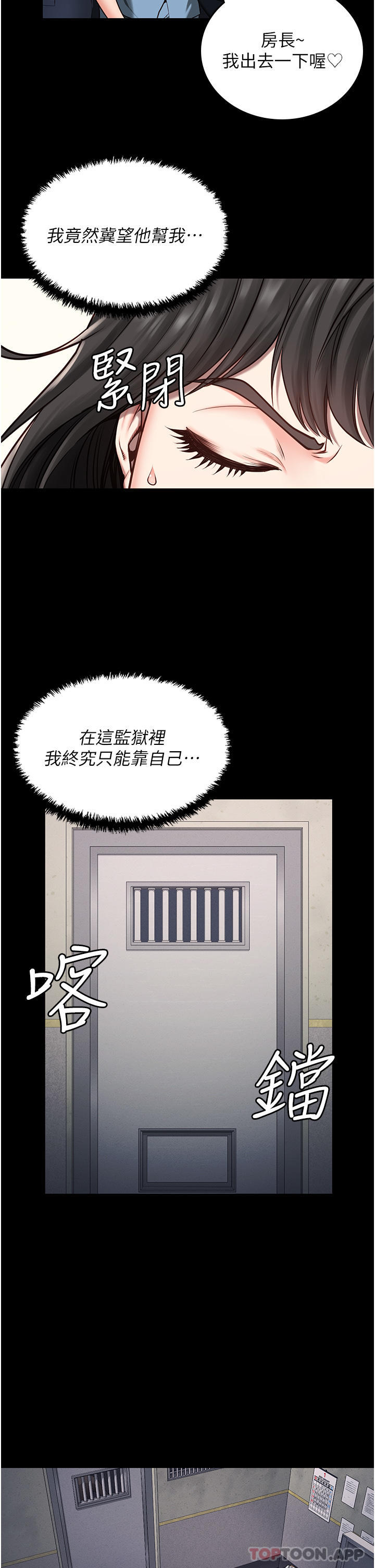 《監獄女囚》在线观看 第4话-帮我脱内裤 漫画图片8