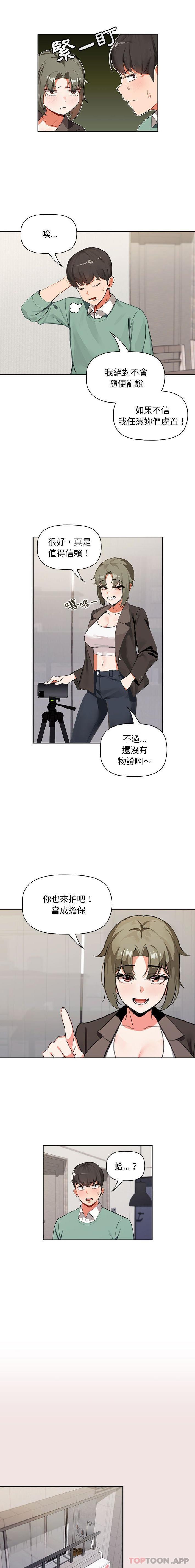 《歡迎加入粉絲團！》在线观看 第3话 漫画图片9