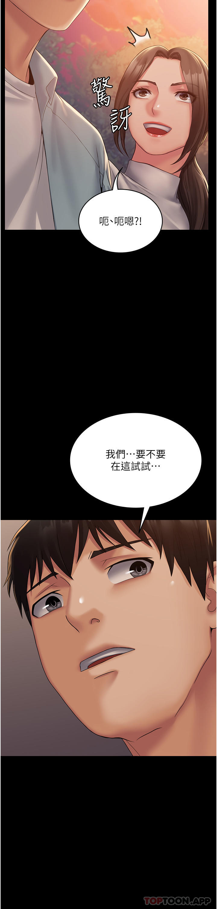 《PUA完全攻略》在线观看 第19话-在公园放声浪叫 漫画图片2