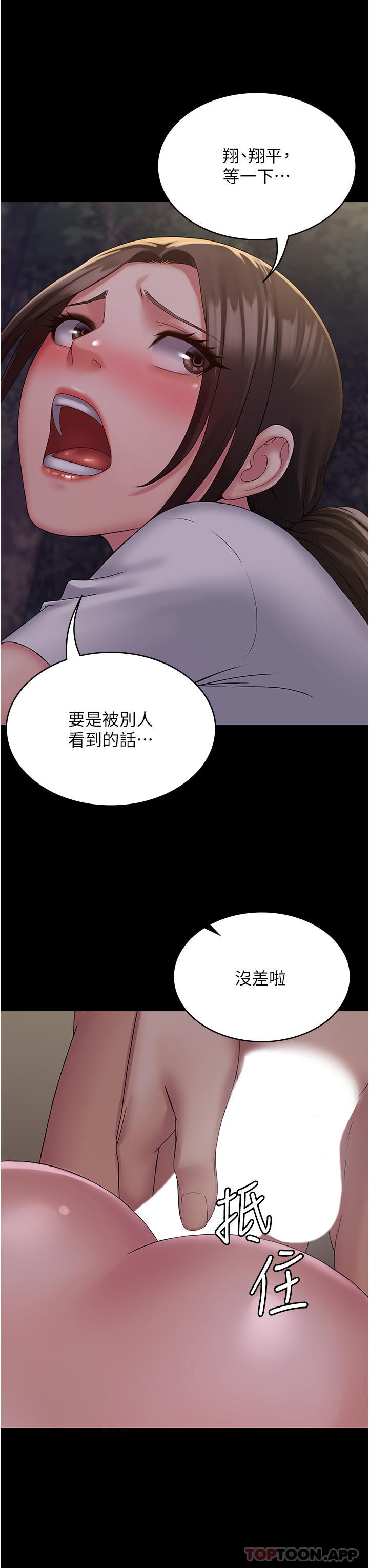 《PUA完全攻略》在线观看 第19话-在公园放声浪叫 漫画图片16