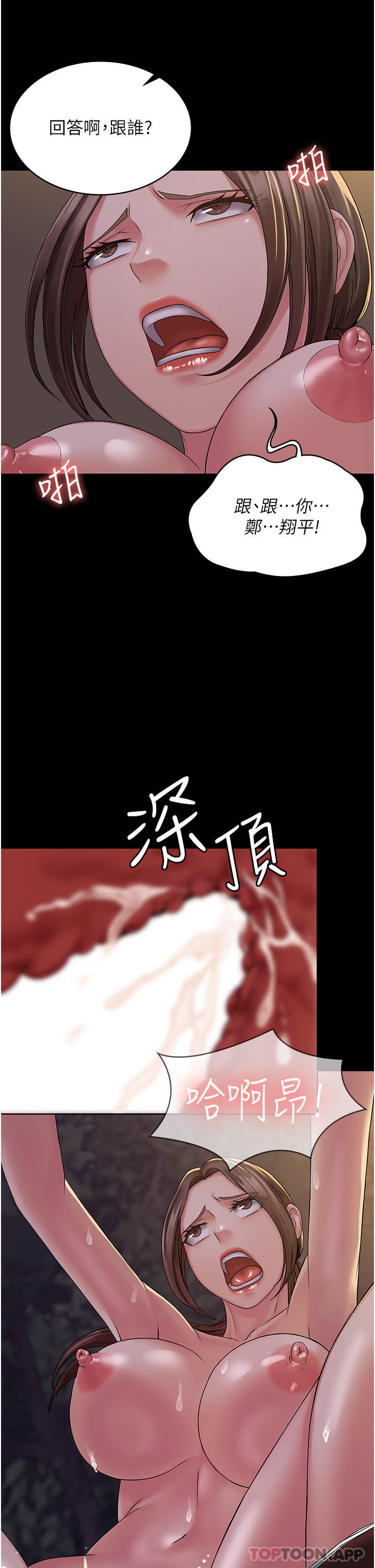 《PUA完全攻略》在线观看 第19话-在公园放声浪叫 漫画图片38