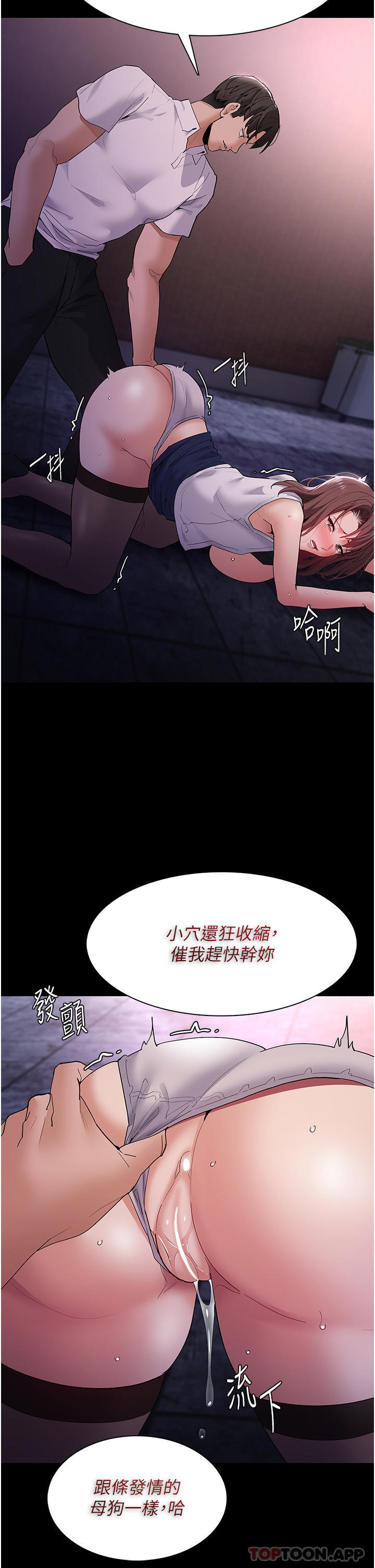 《癡漢成癮》在线观看 第39话-补教界「性」坛之光 漫画图片11