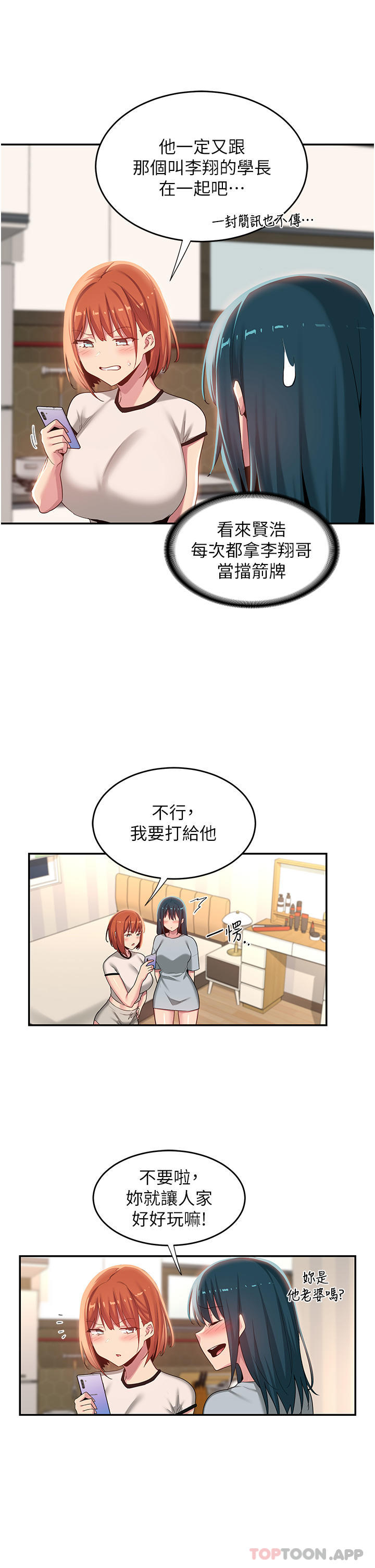 《深度交流會》在线观看 第74话-真的…要坏掉了 漫画图片4