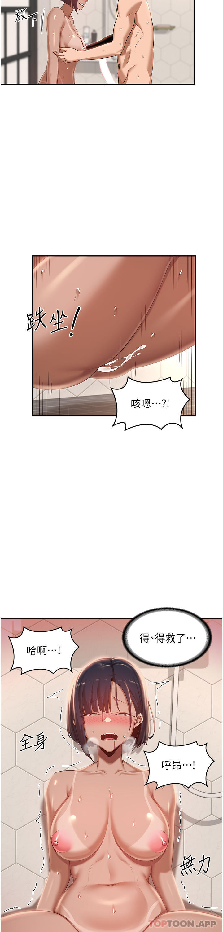 《深度交流會》在线观看 第74话-真的…要坏掉了 漫画图片14