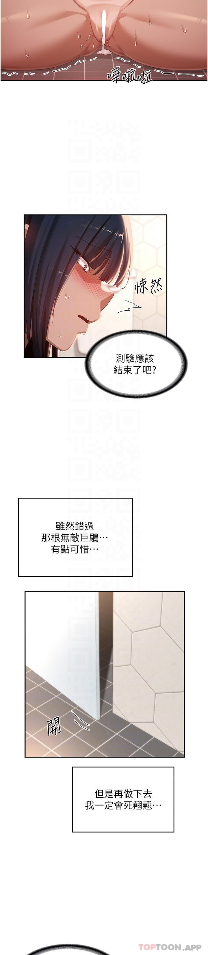 《深度交流會》在线观看 第74话-真的…要坏掉了 漫画图片15