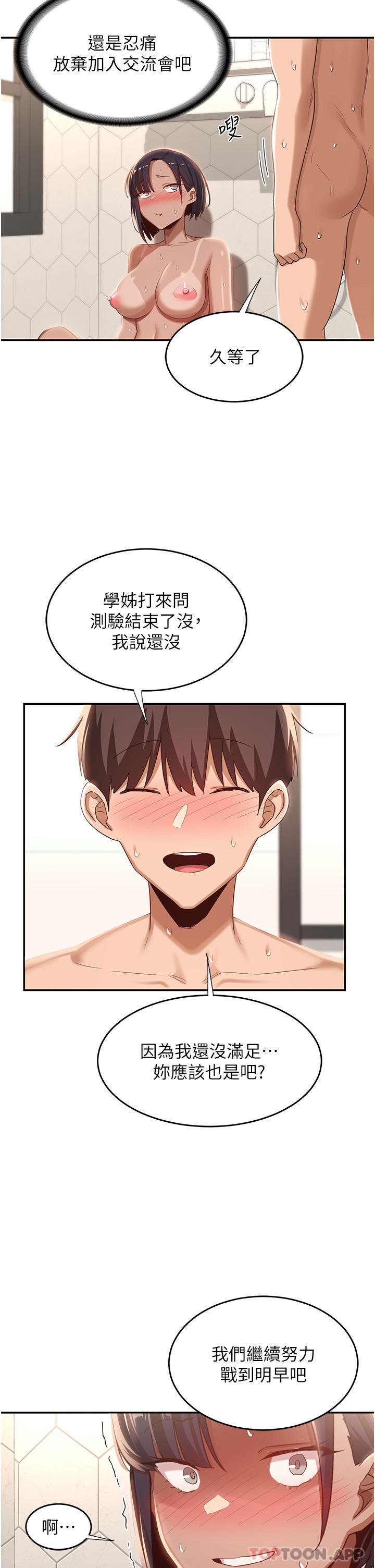 《深度交流會》在线观看 第74话-真的…要坏掉了 漫画图片16