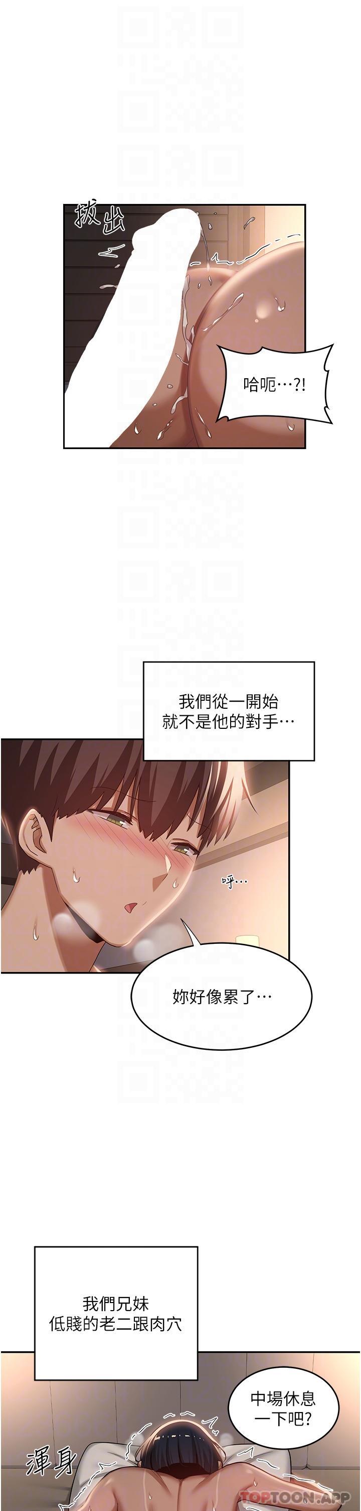 《深度交流會》在线观看 第74话-真的…要坏掉了 漫画图片23