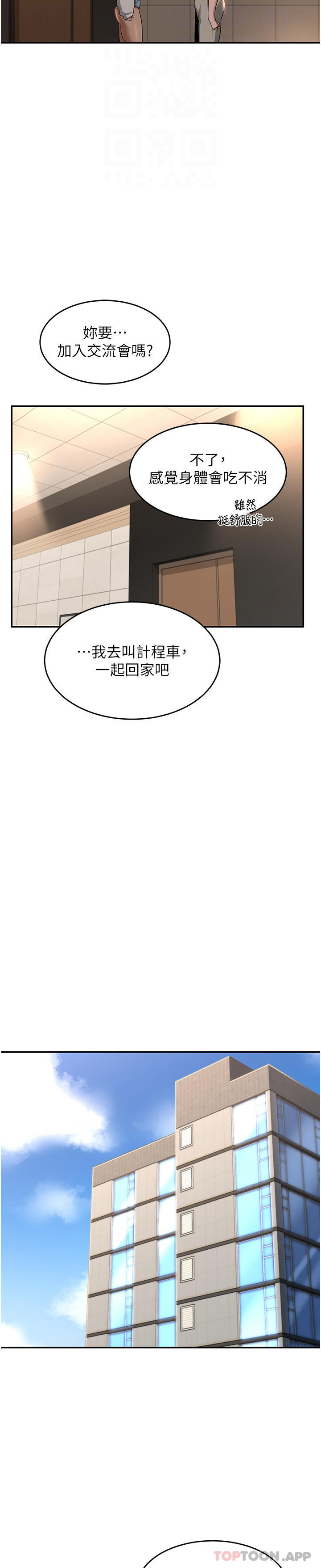 《深度交流會》在线观看 第74话-真的…要坏掉了 漫画图片27