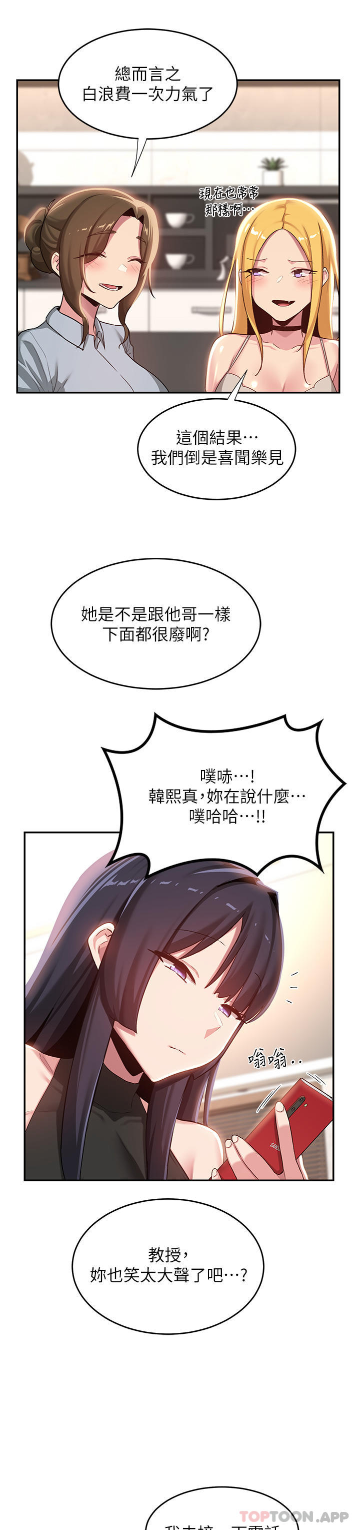 《深度交流會》在线观看 第74话-真的…要坏掉了 漫画图片29