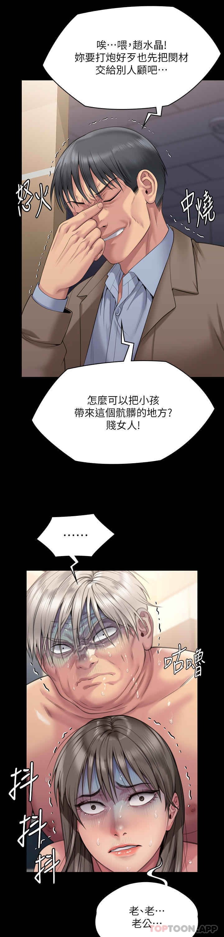 《傀儡》在线观看 第276话-别想逃出我手掌心！ 漫画图片2