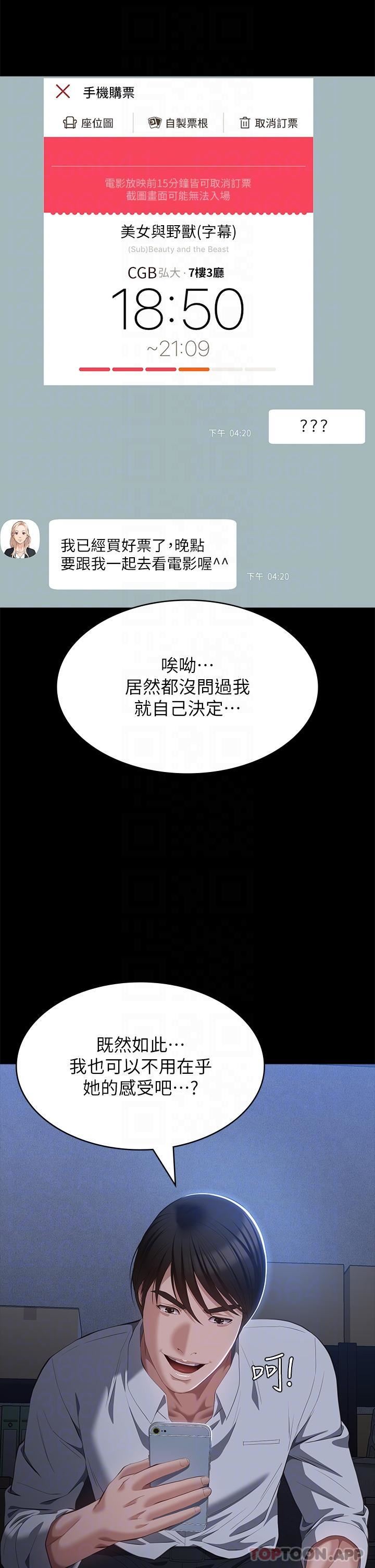 《萬能履歷表》在线观看 第62话-在电车上湿了 漫画图片25