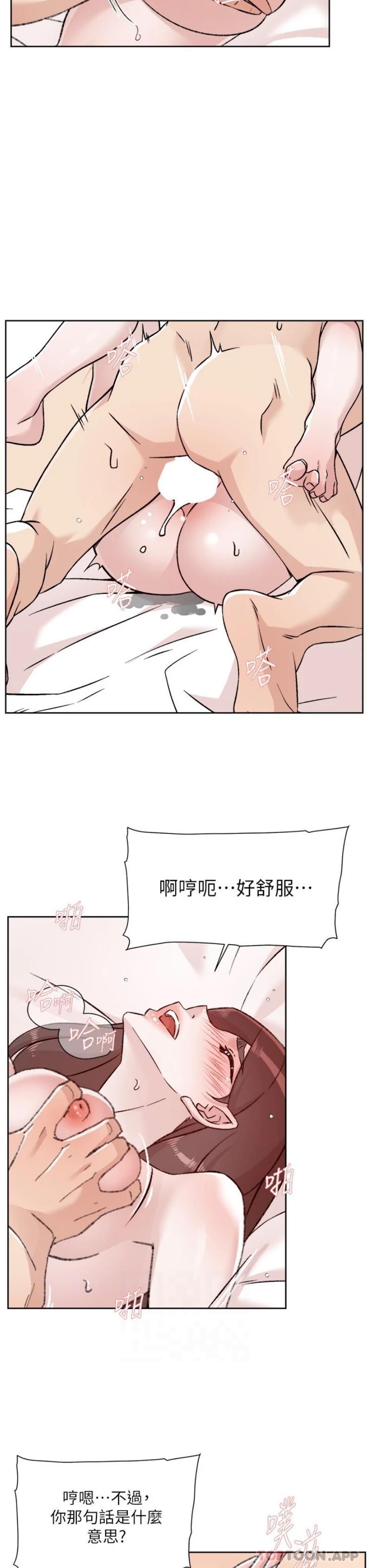 《好友的私生活》在线观看 第112话-希望妳专属于我 漫画图片10