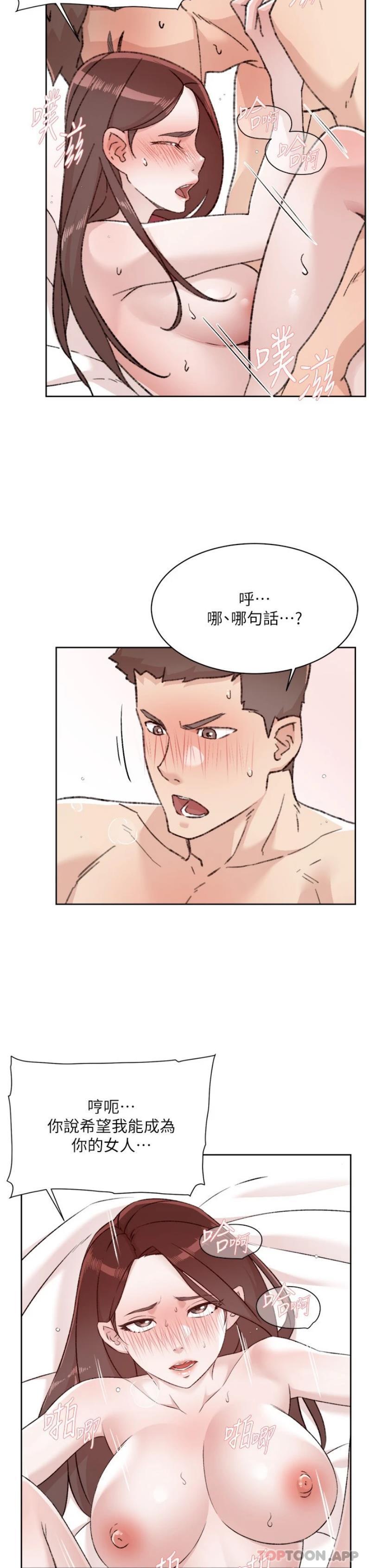 《好友的私生活》在线观看 第112话-希望妳专属于我 漫画图片11