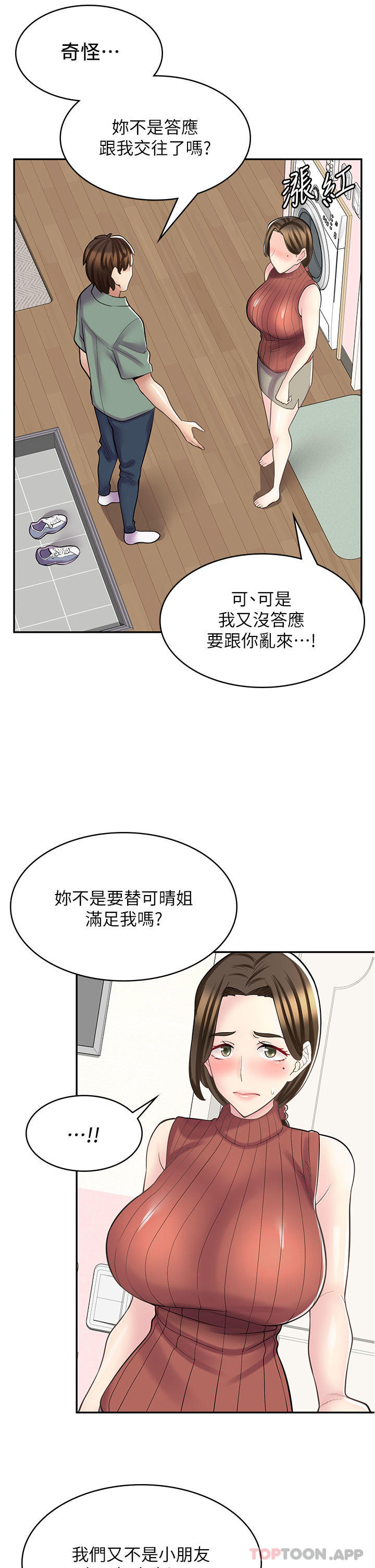 《漫畫店工讀生》在线观看 第24话-我来帮妳吸奶 漫画图片4