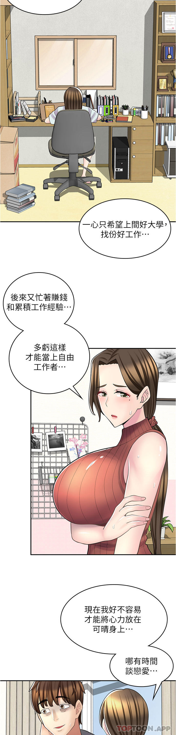 《漫畫店工讀生》在线观看 第24话-我来帮妳吸奶 漫画图片15