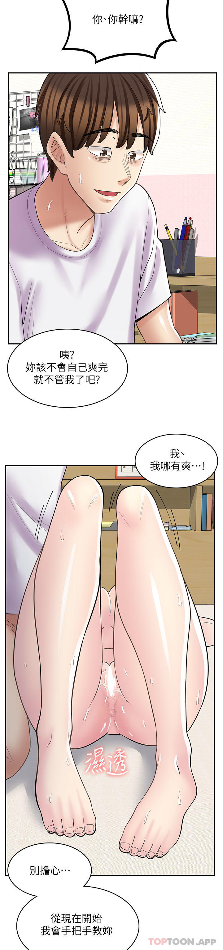 《漫畫店工讀生》在线观看 第24话-我来帮妳吸奶 漫画图片41